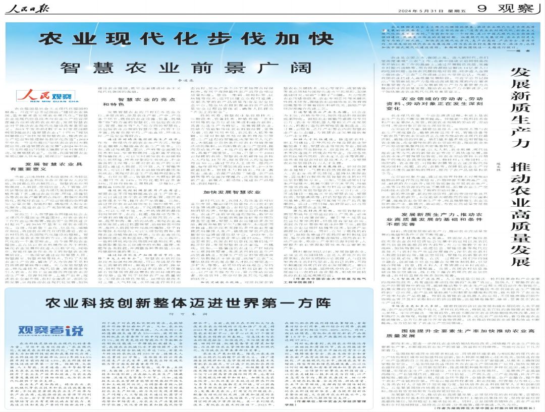 陈文胜在人民日报发文:发展新质生产力推动农业高质量发展